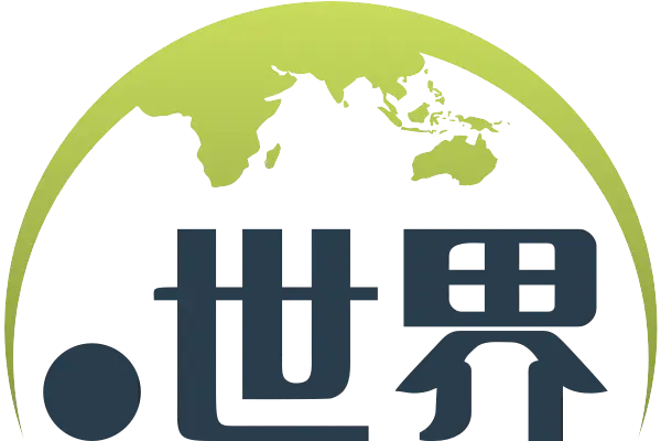 .世界 Domain Logo